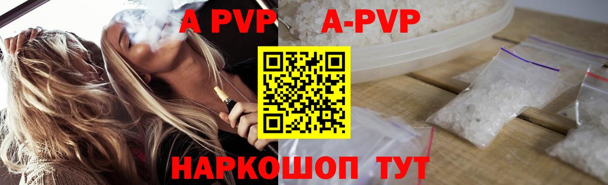 Альфа ПВП Crystall Сальск