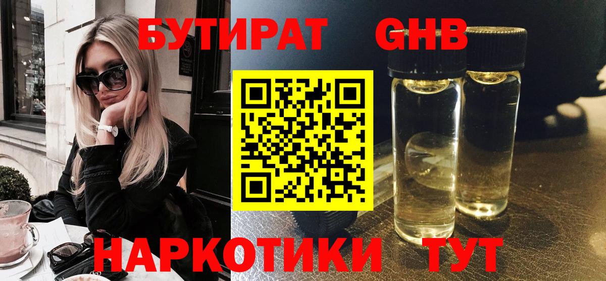 БУТИРАТ бутик Сальск