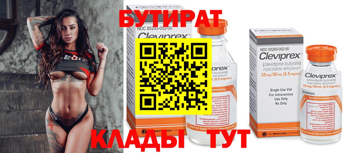 Бутират оксана  Вход с VPN  Сальск 