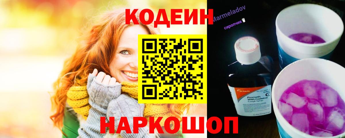 Codein Purple Drank Сальск