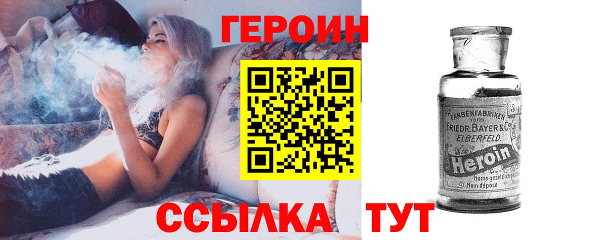 Героин хмурый Сальск