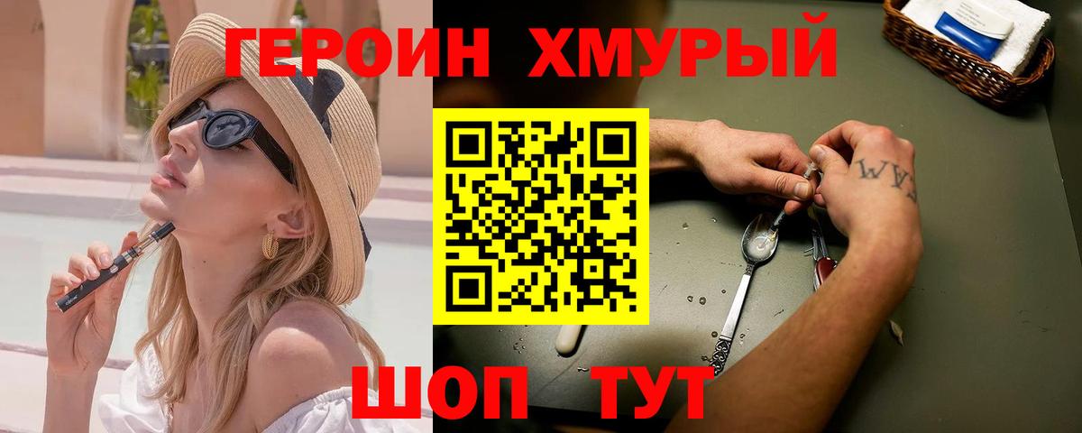 ГЕРОИН  ГЕРОИН хмурый  Вход с VPN  Сальск 
