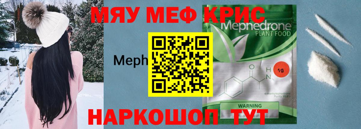 Меф мука Сальск